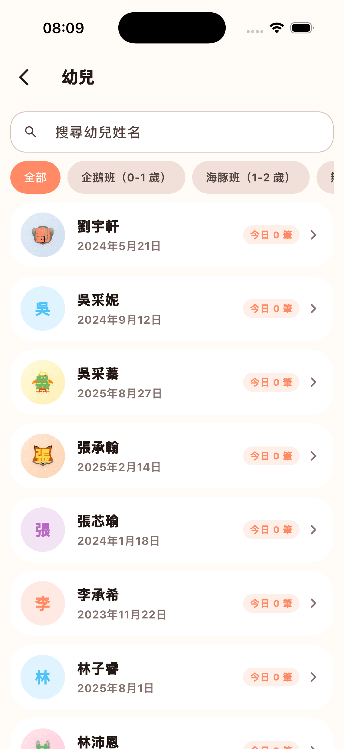 寶寶名冊