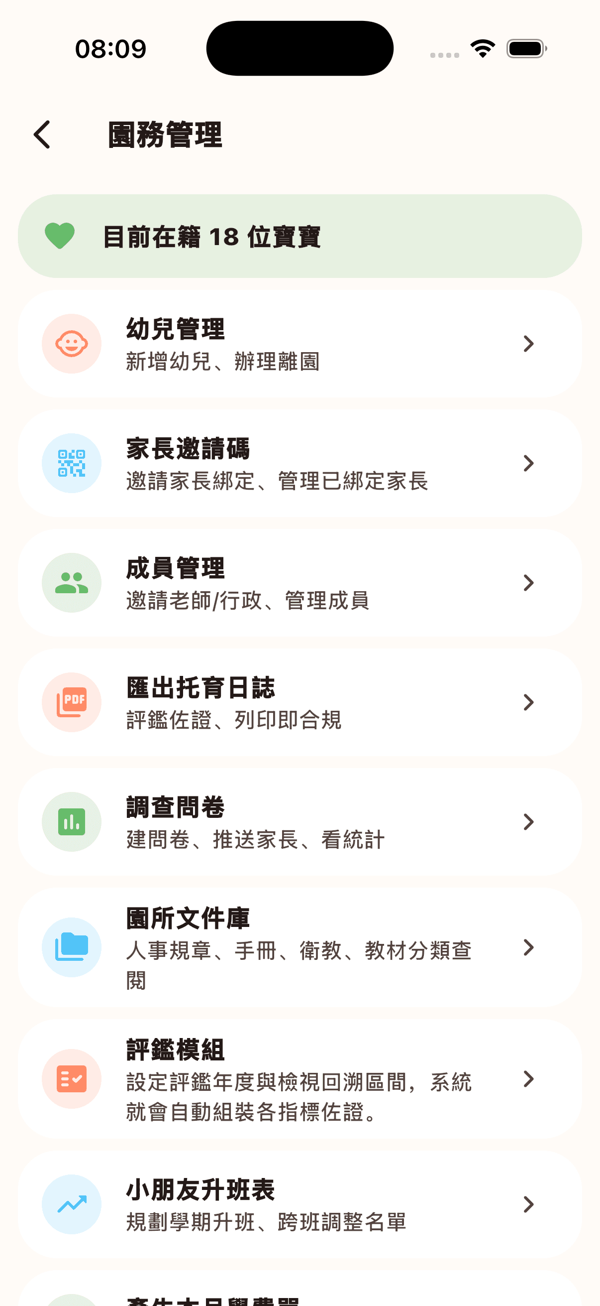 園務管理（樞紐）