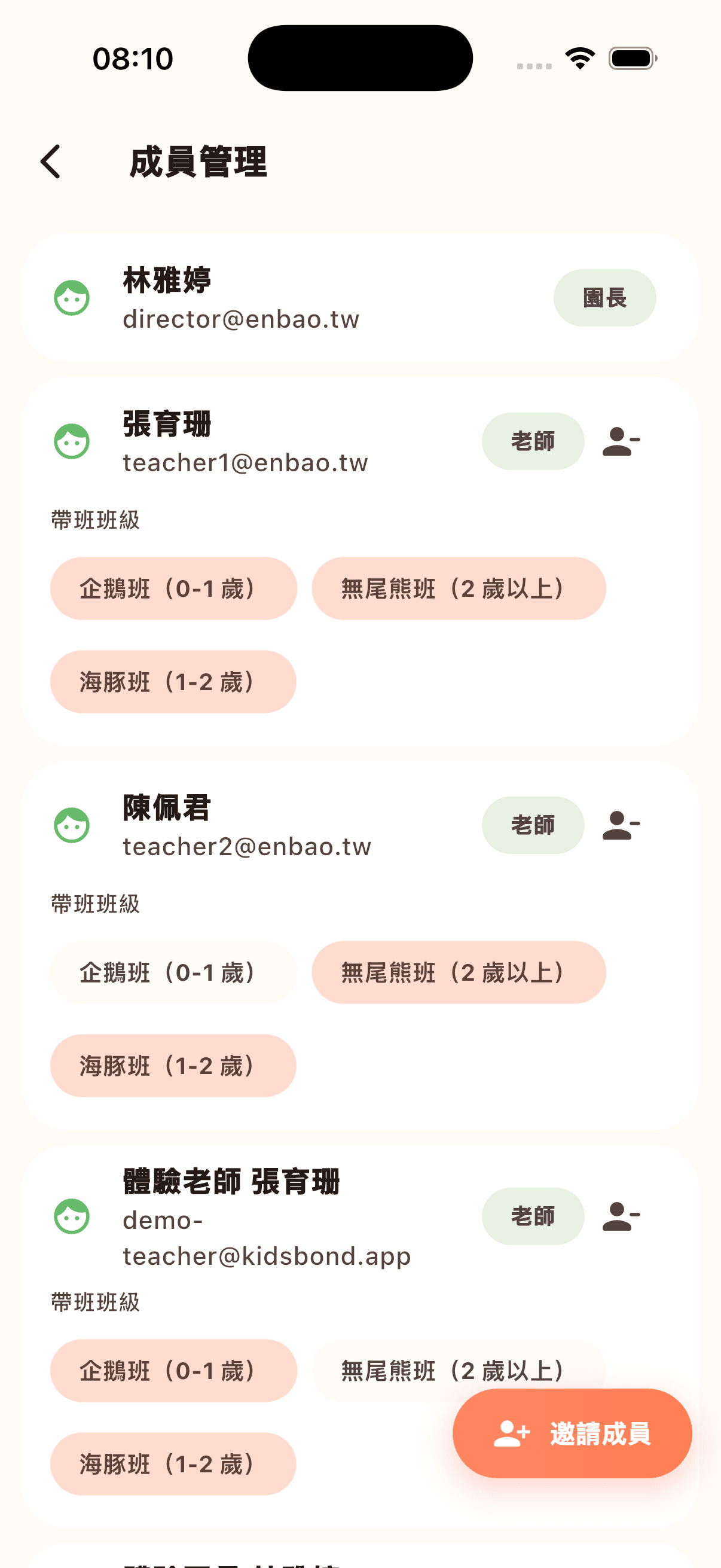 成員管理