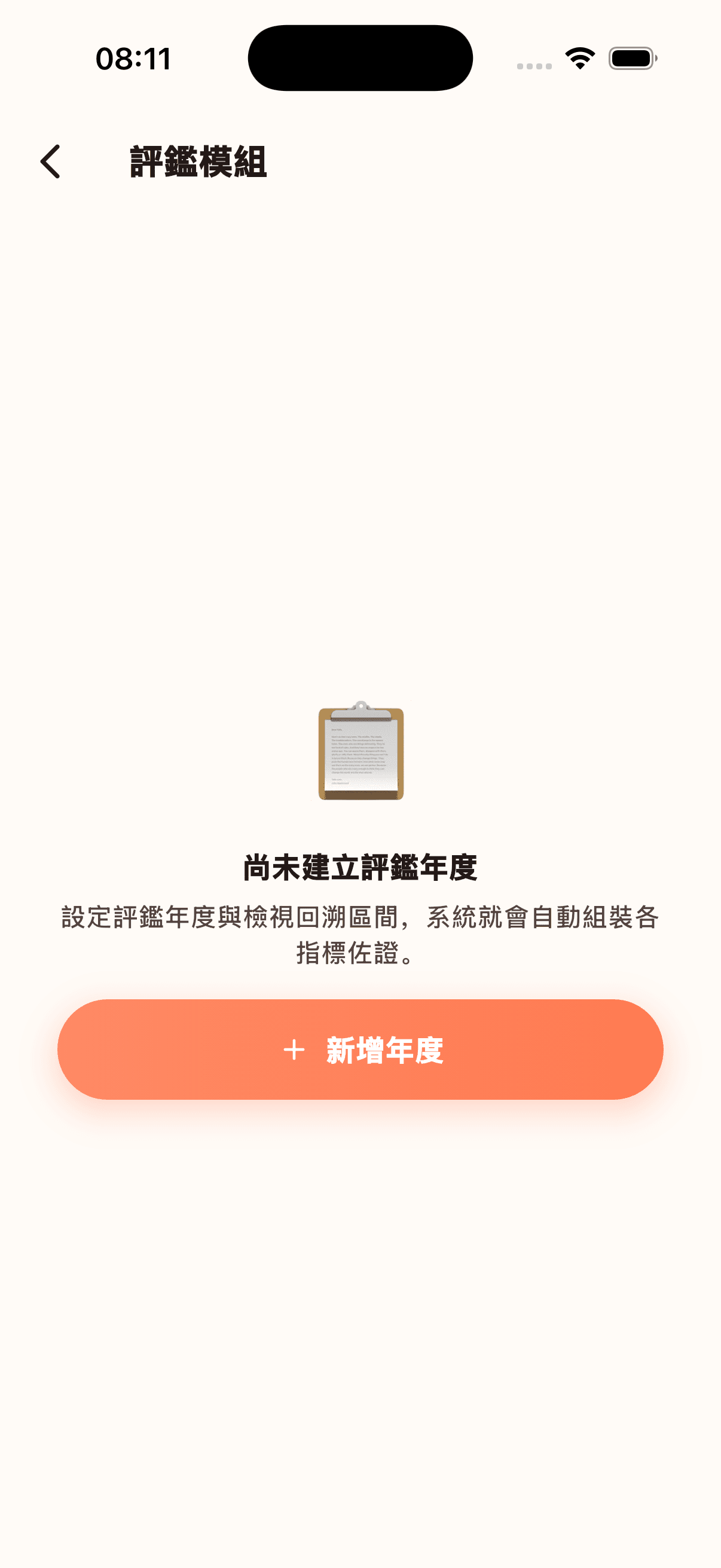 評鑑模組
