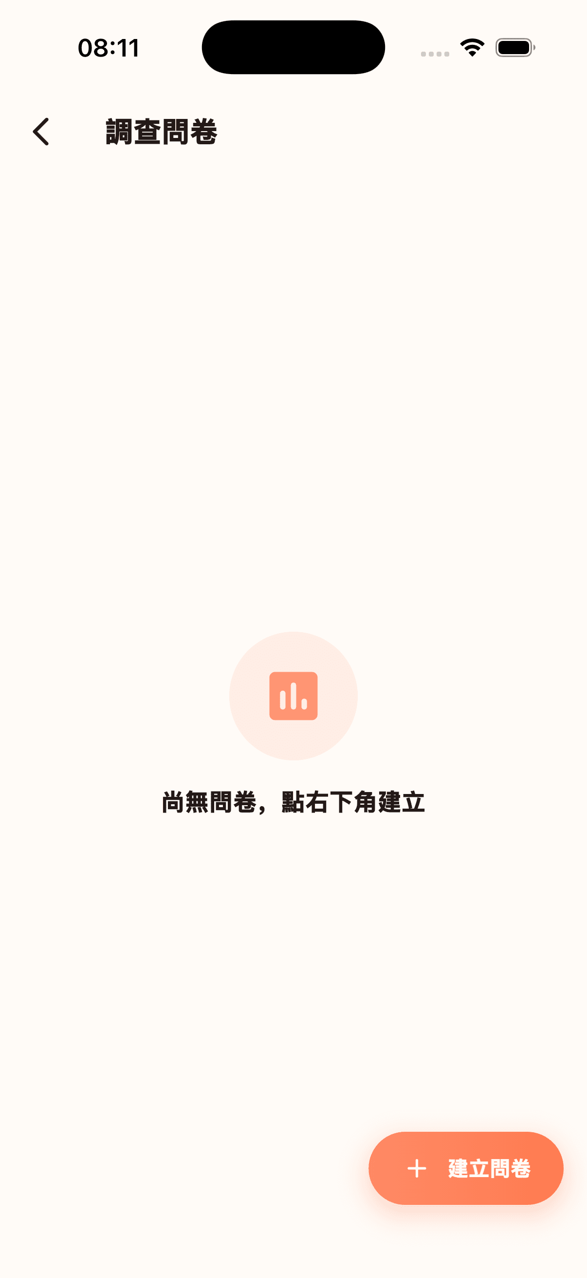 調查問卷