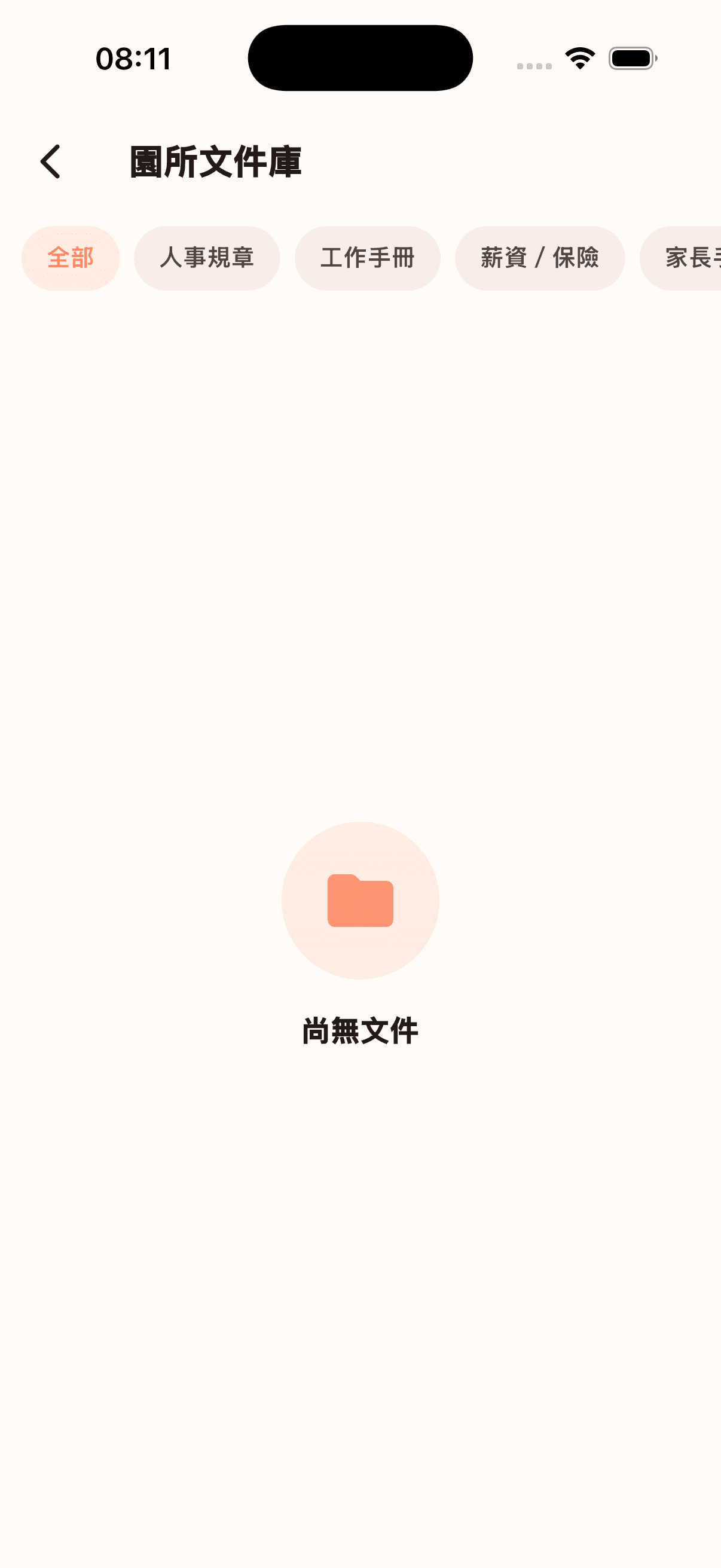 園所文件庫