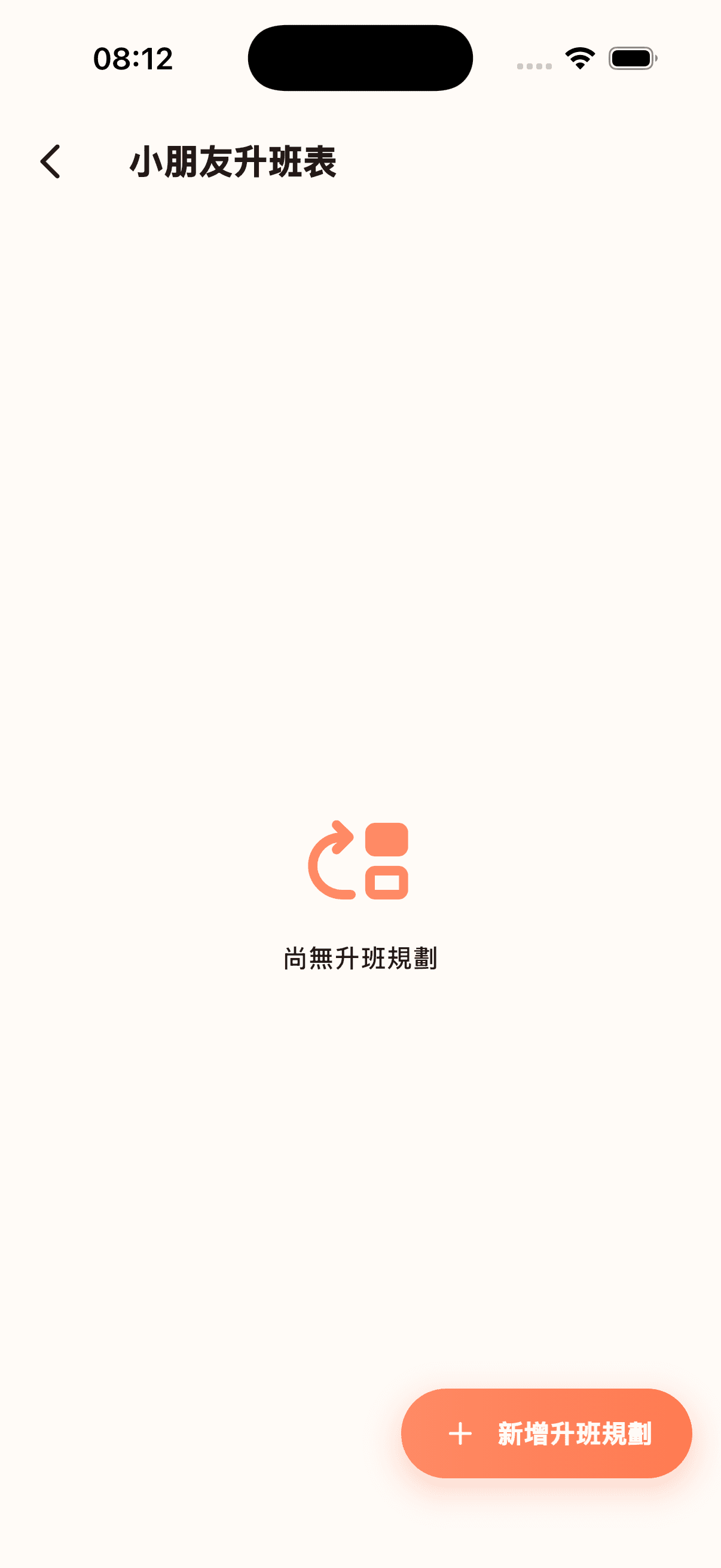 小朋友升班表