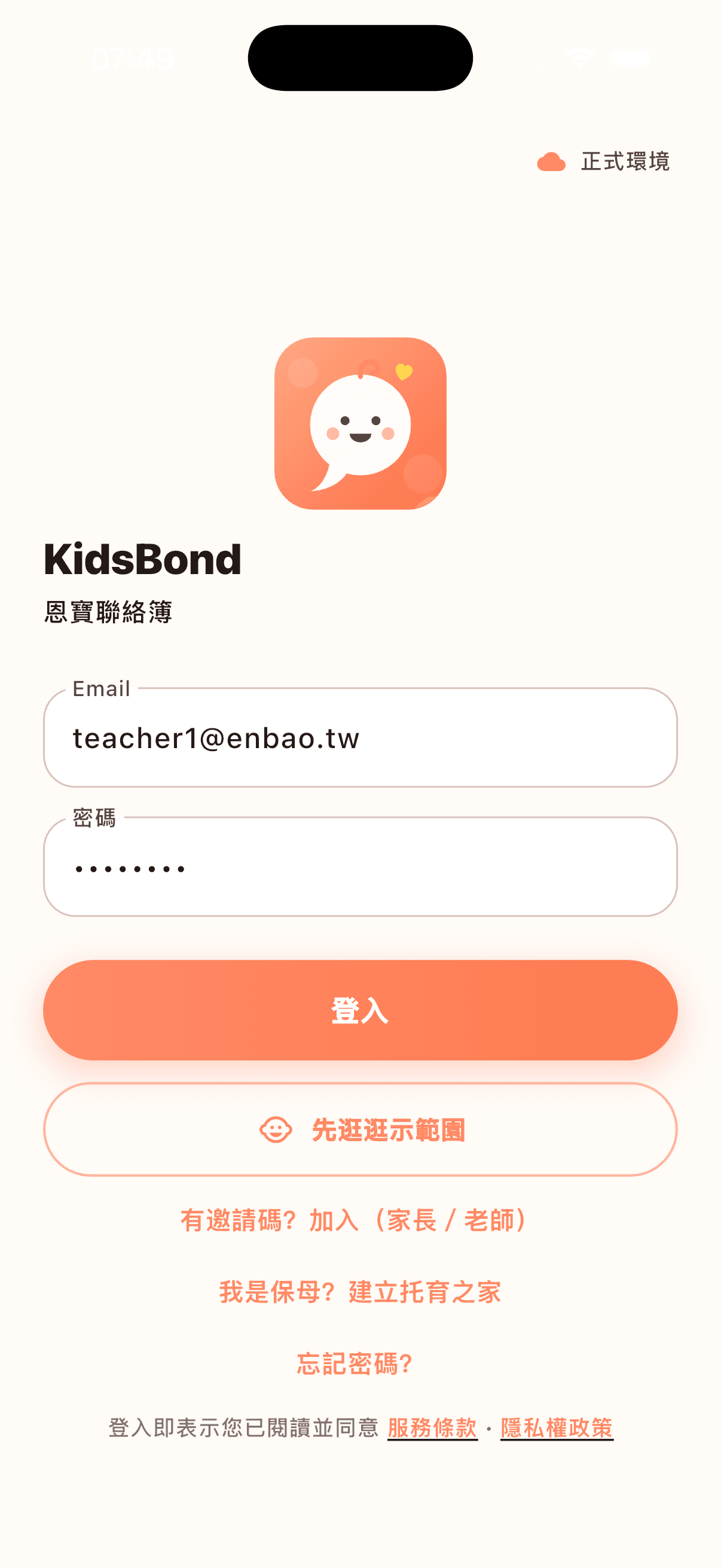 登入頁