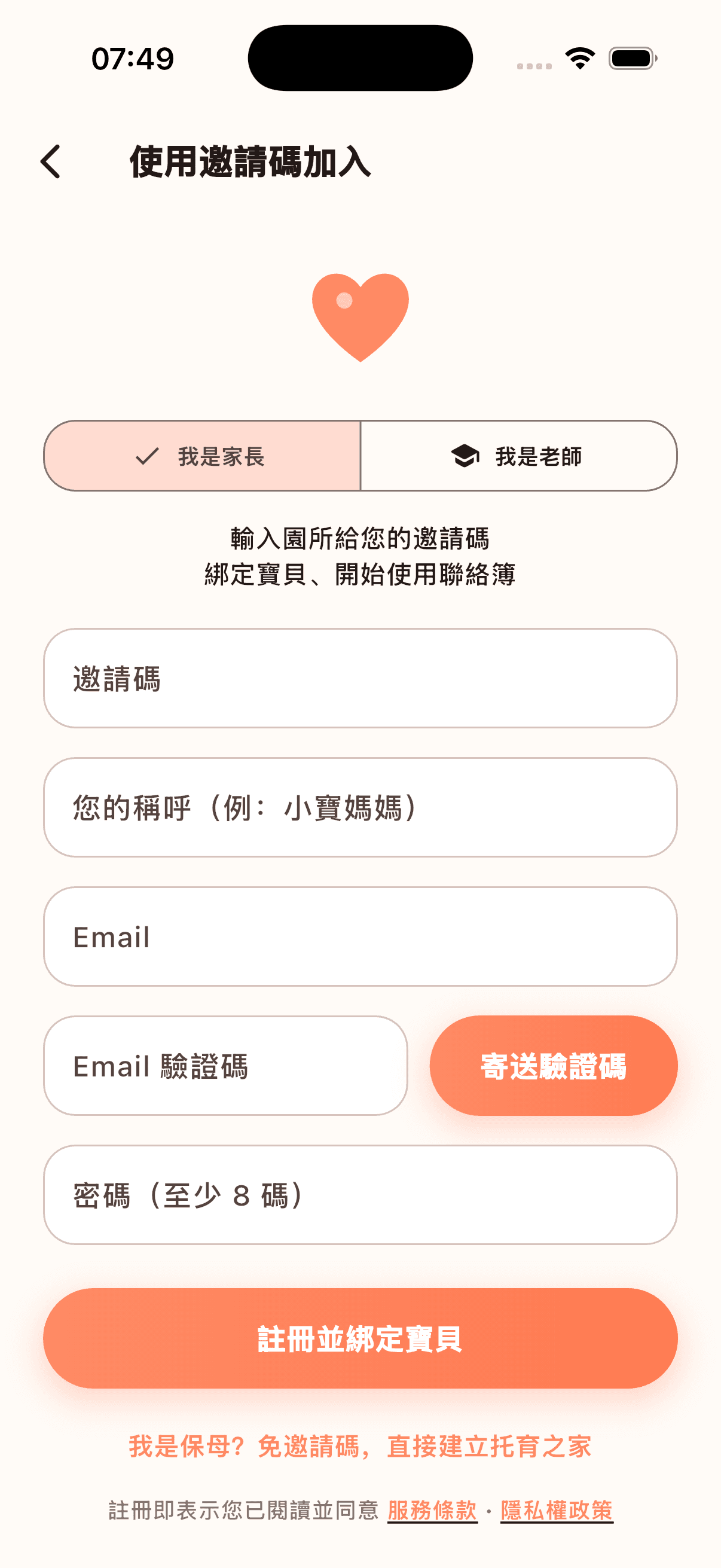 有邀請碼？加入