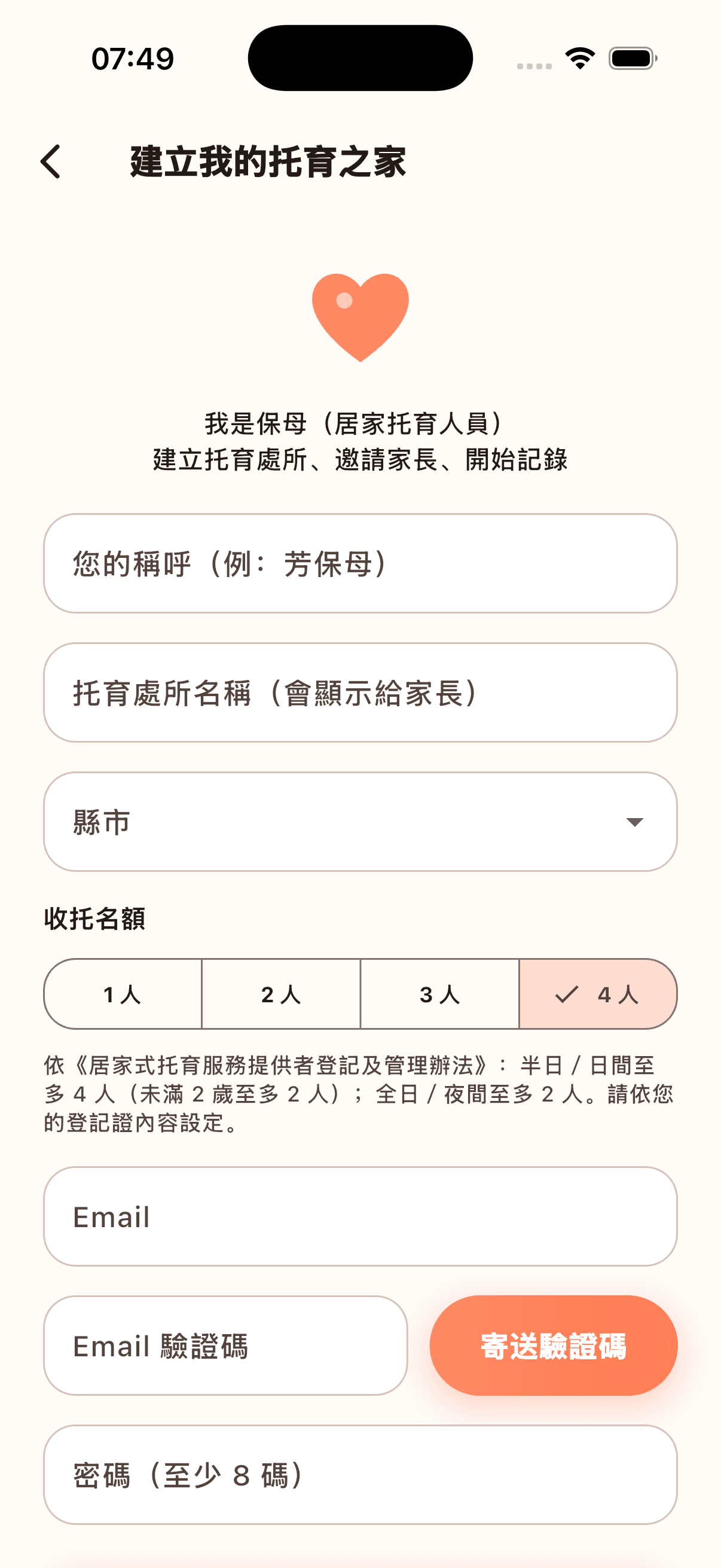 我是保母？建立托育之家