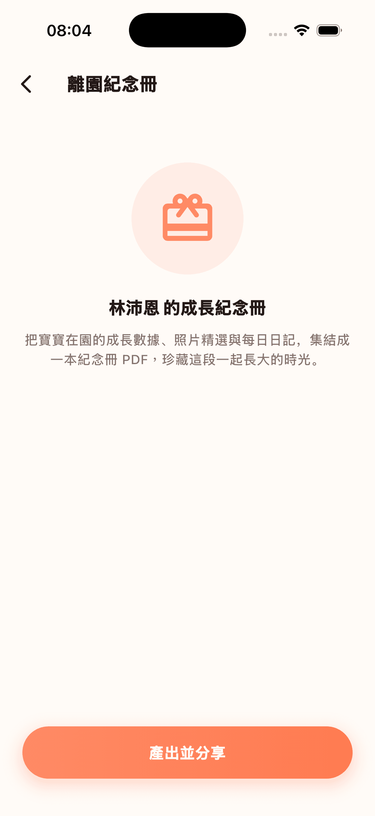 離園紀念冊