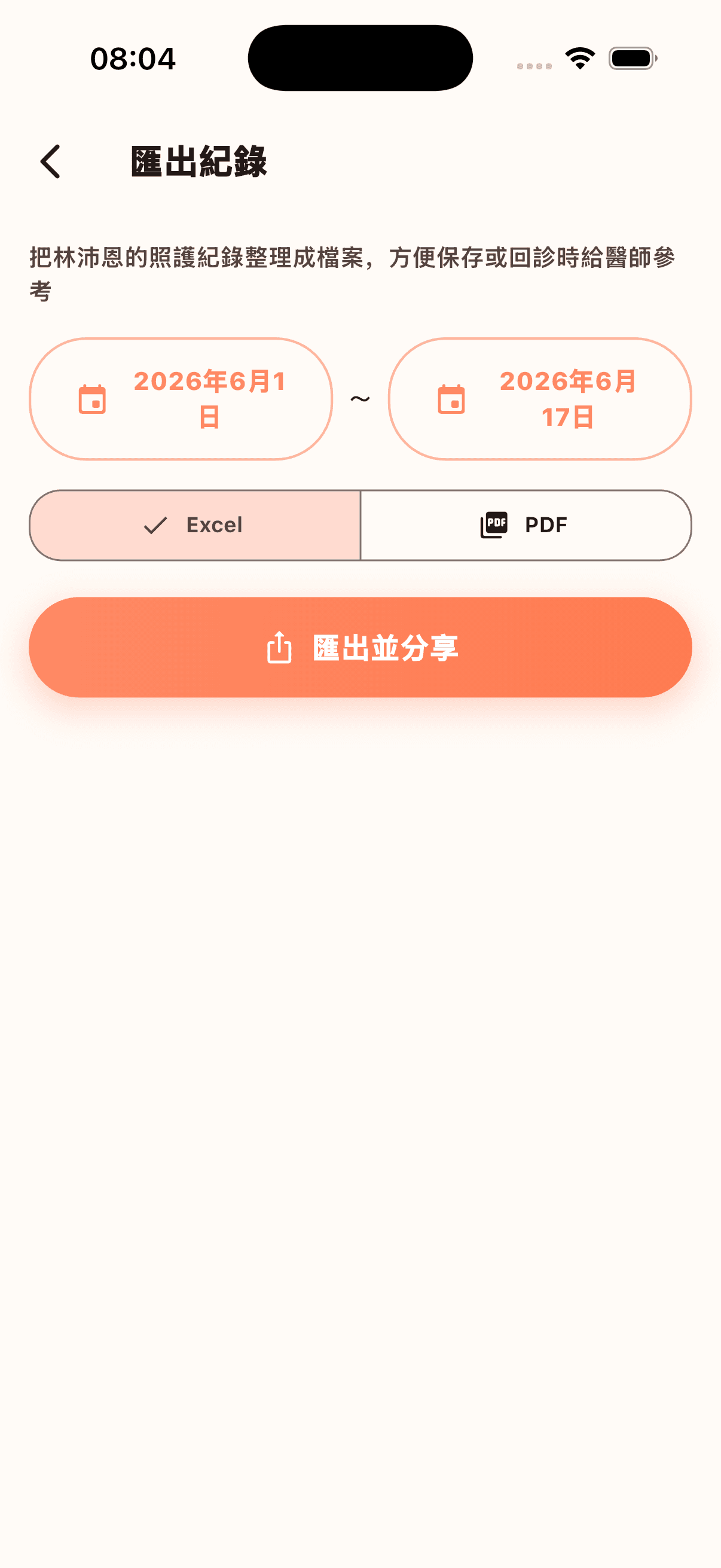 匯出紀錄