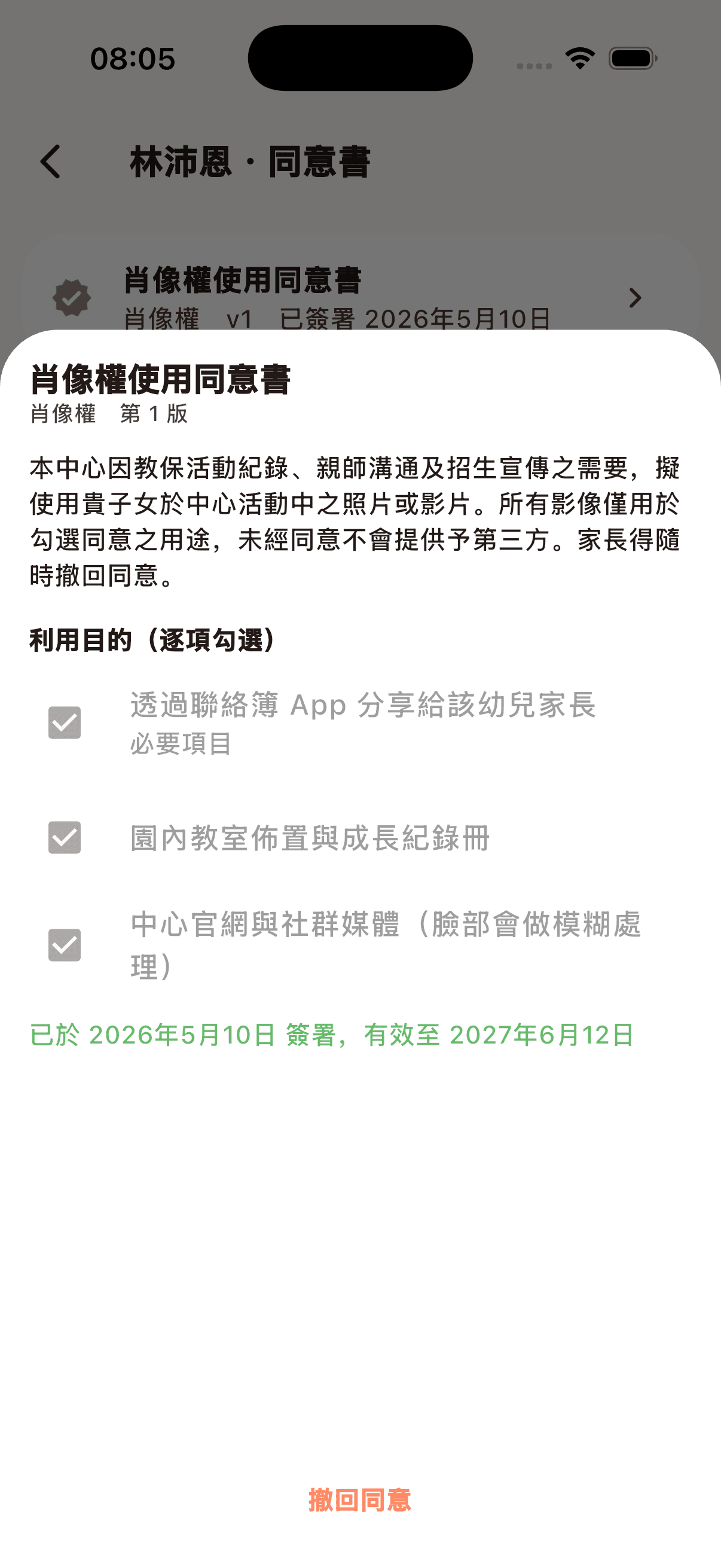 電子同意書簽署