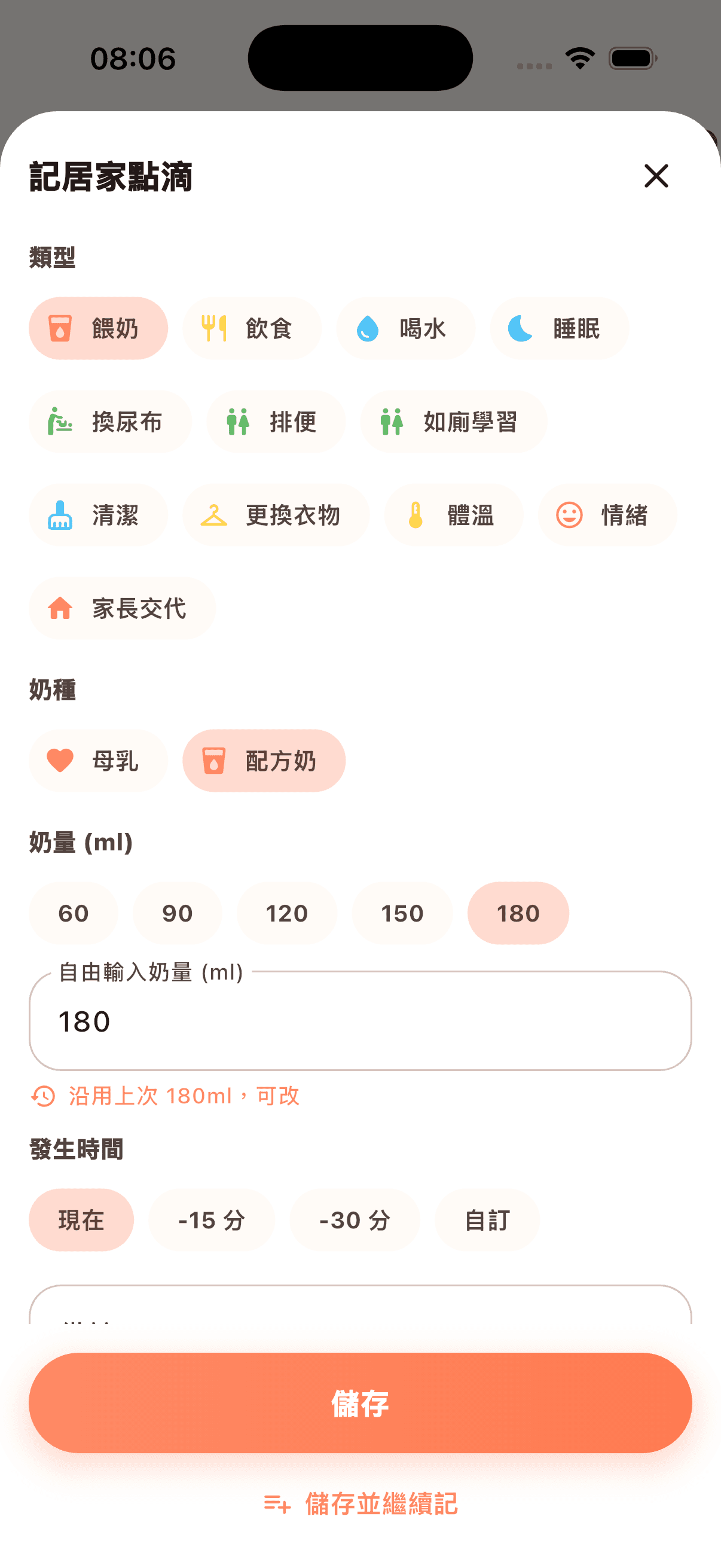 記居家點滴