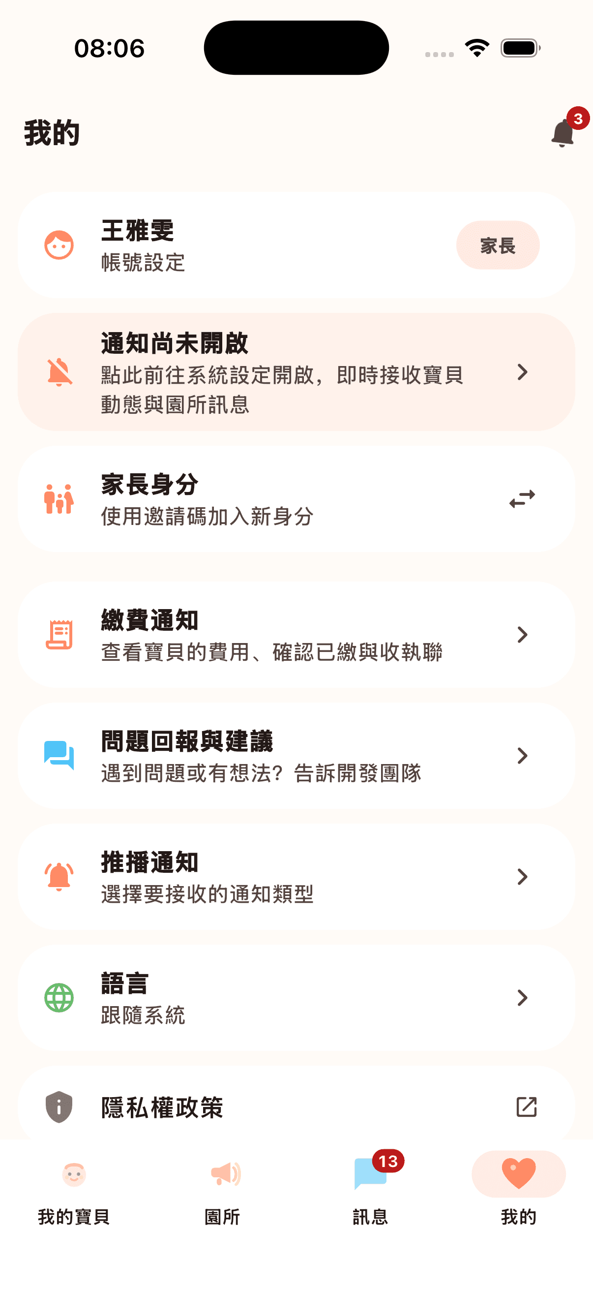 我的