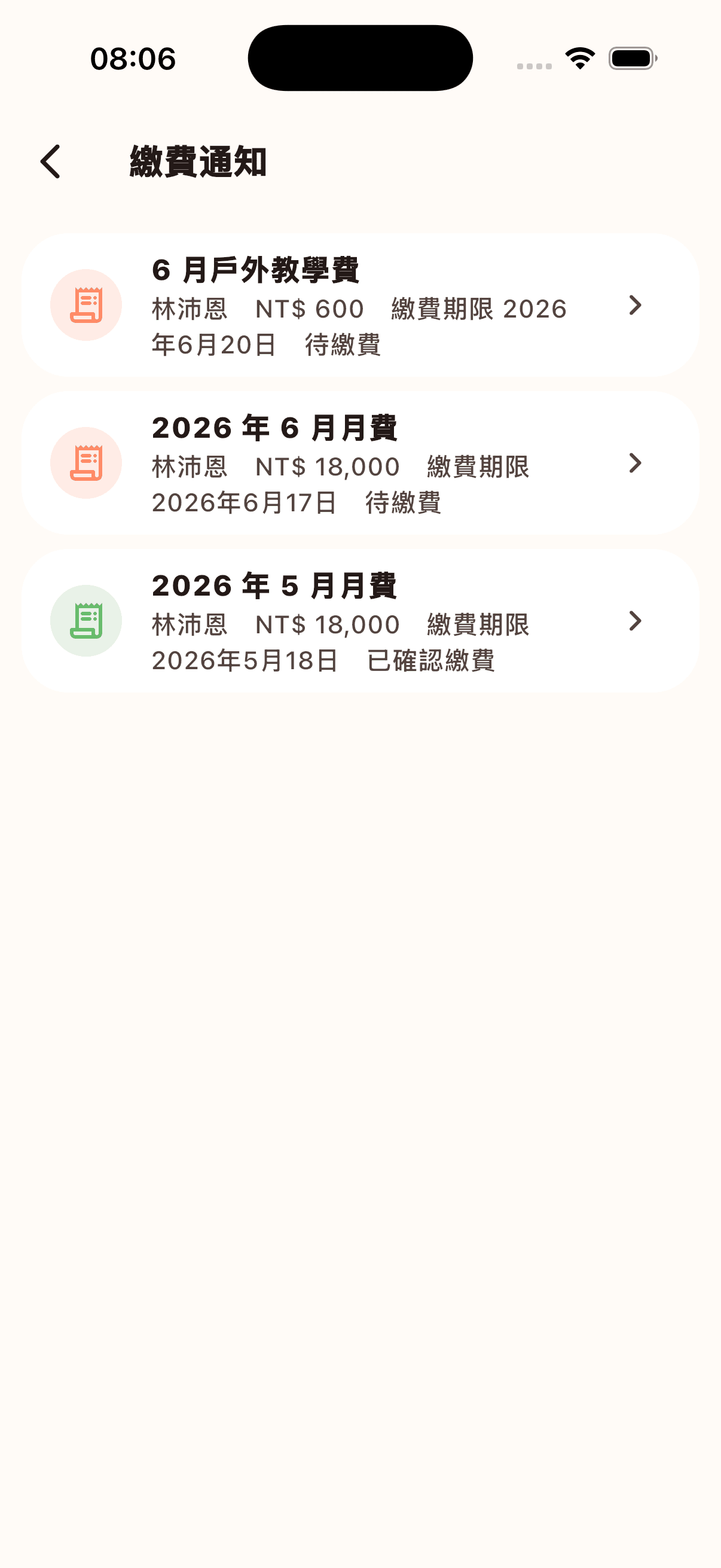 繳費通知