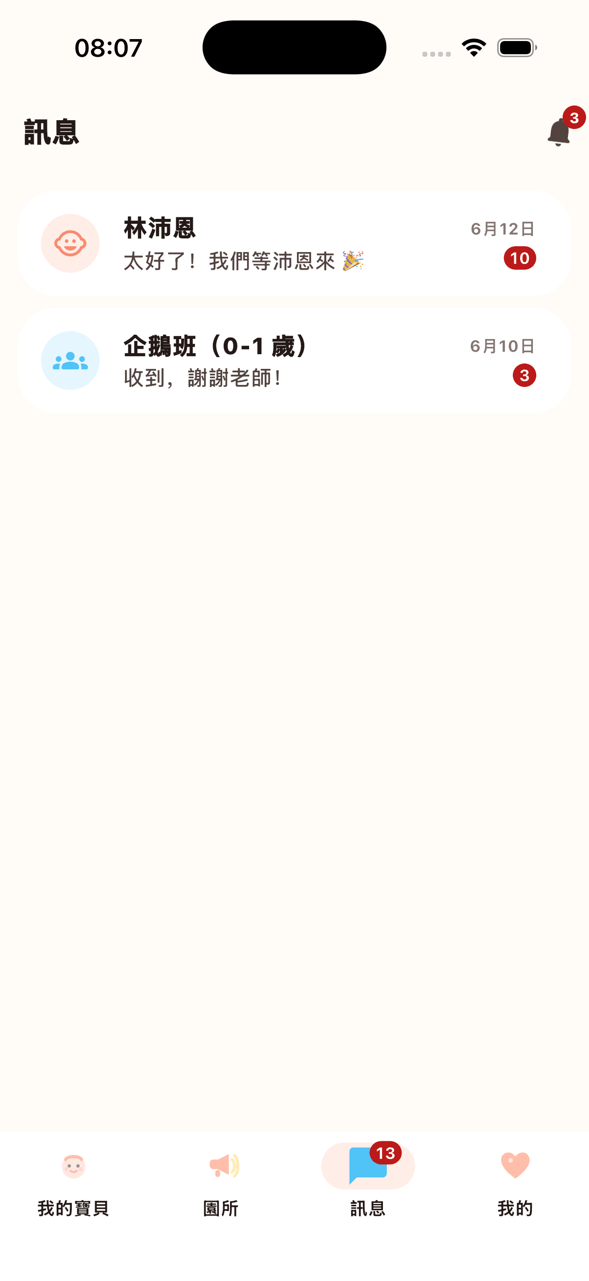 訊息