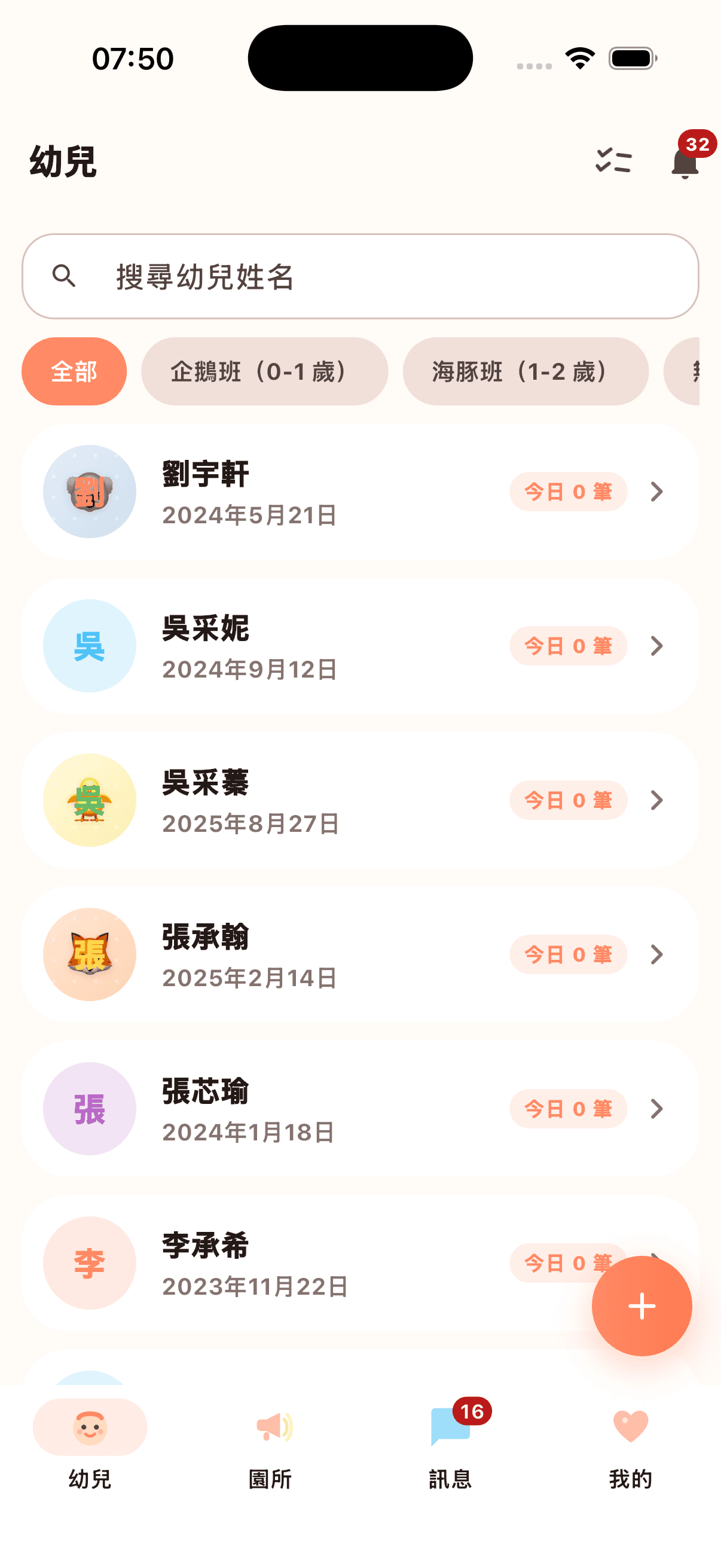 幼兒名冊（首頁）