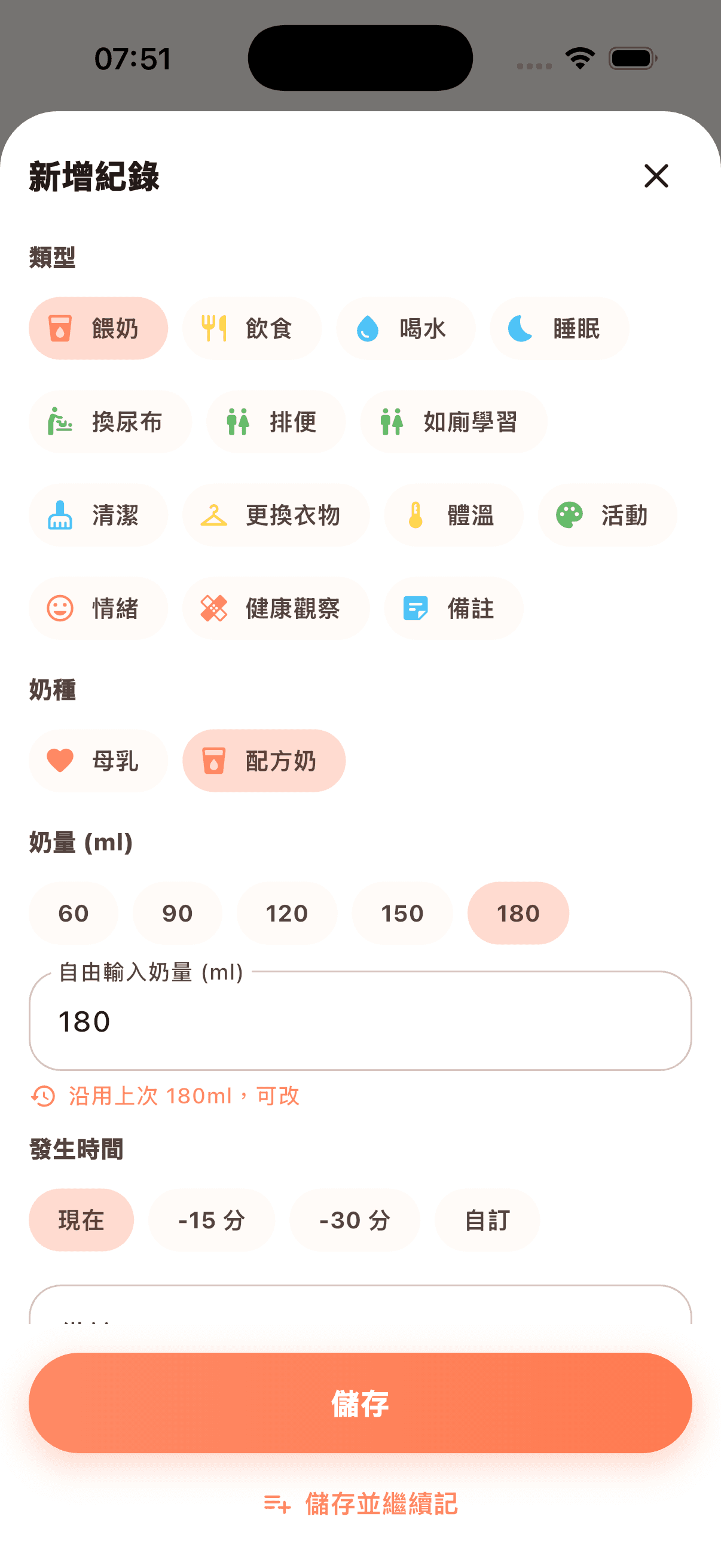 16+ 種紀錄類型