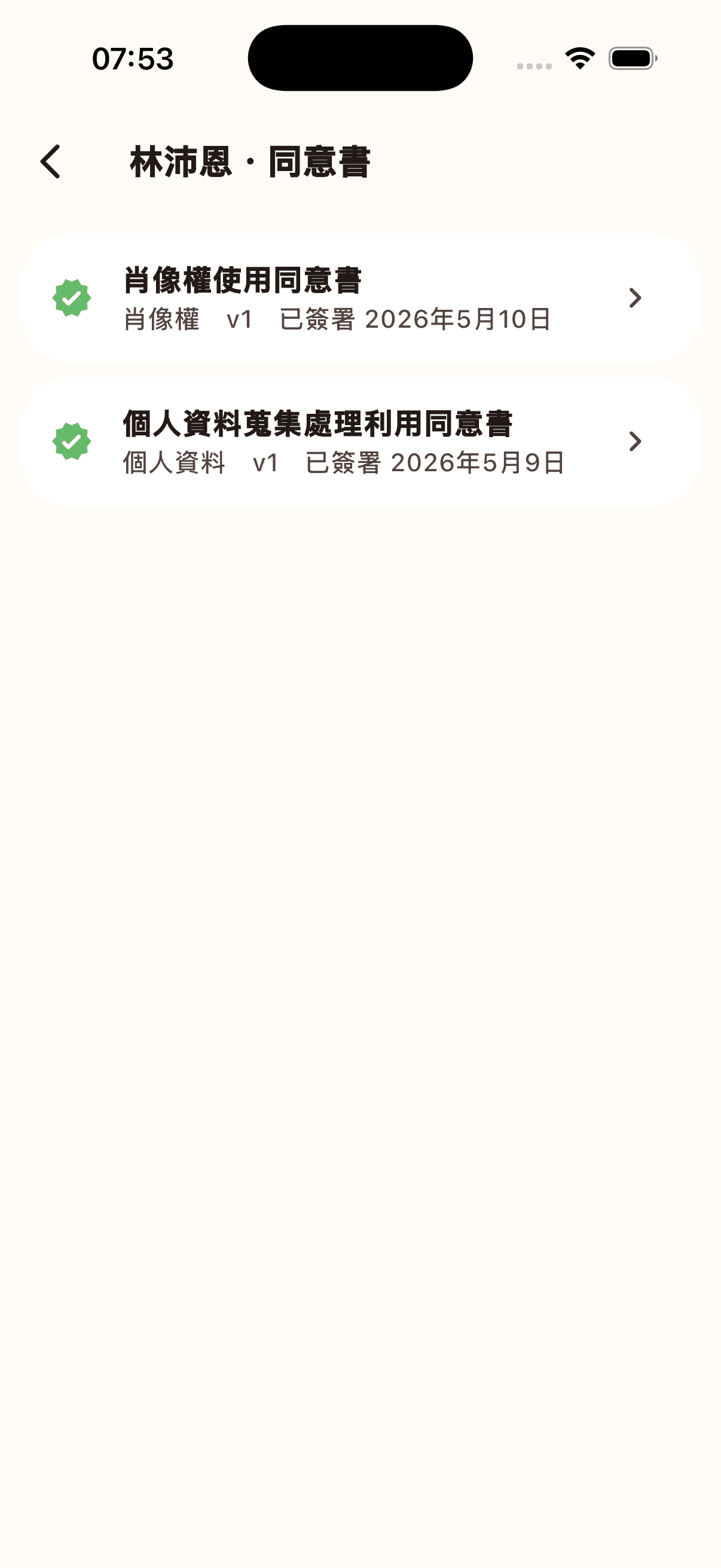 同意書