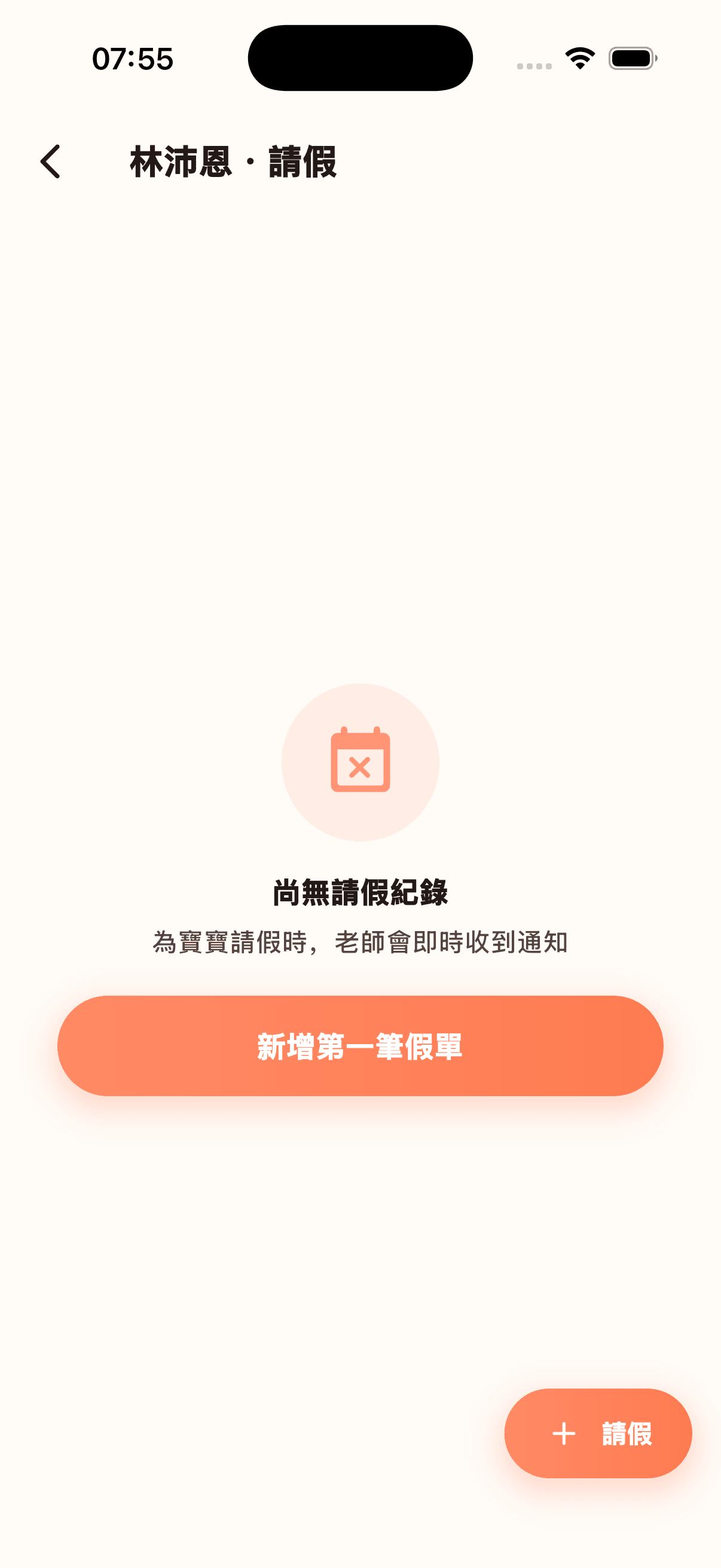 請假