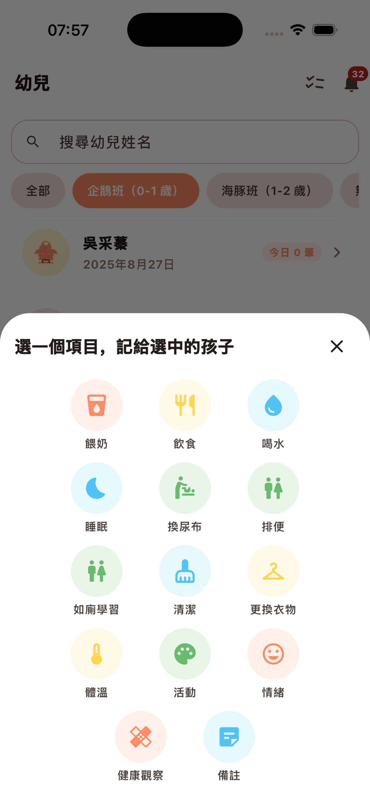 整班批次記錄
