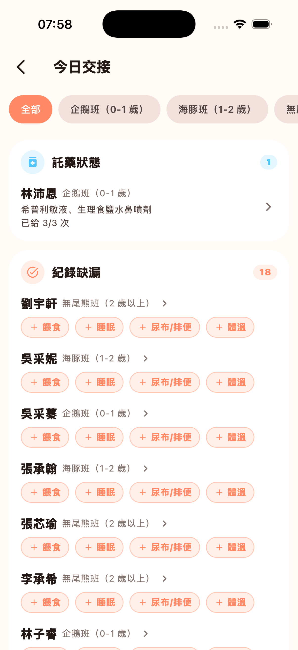 今日交接