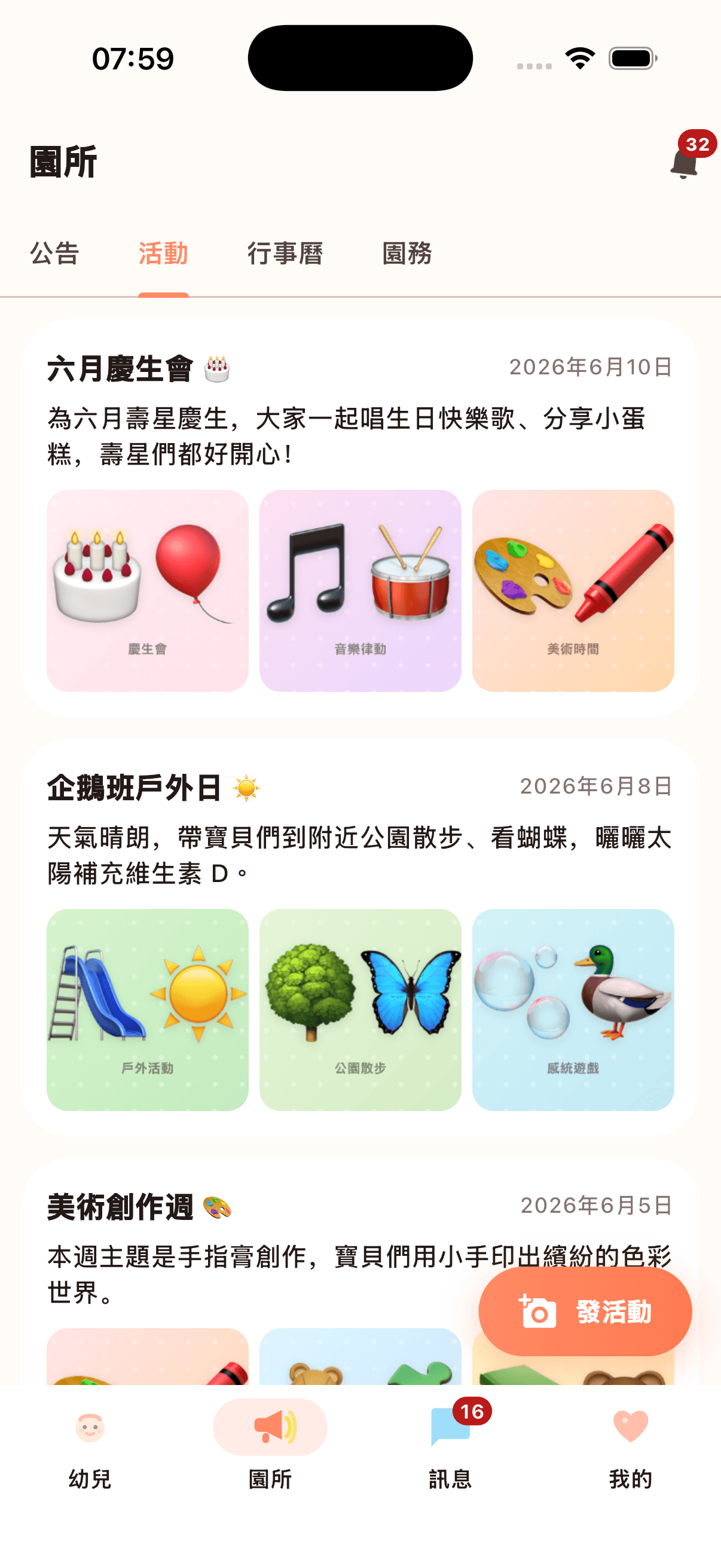 活動