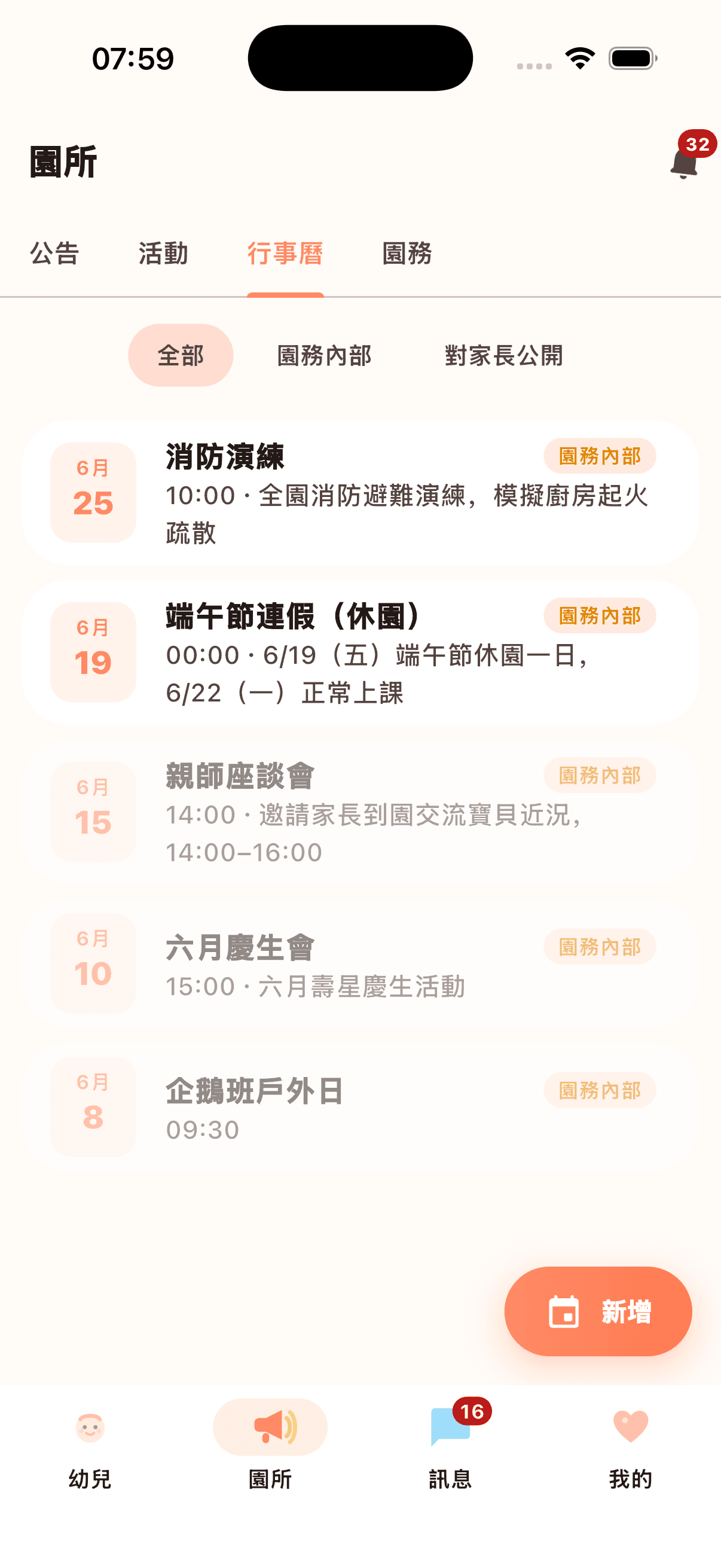 行事曆