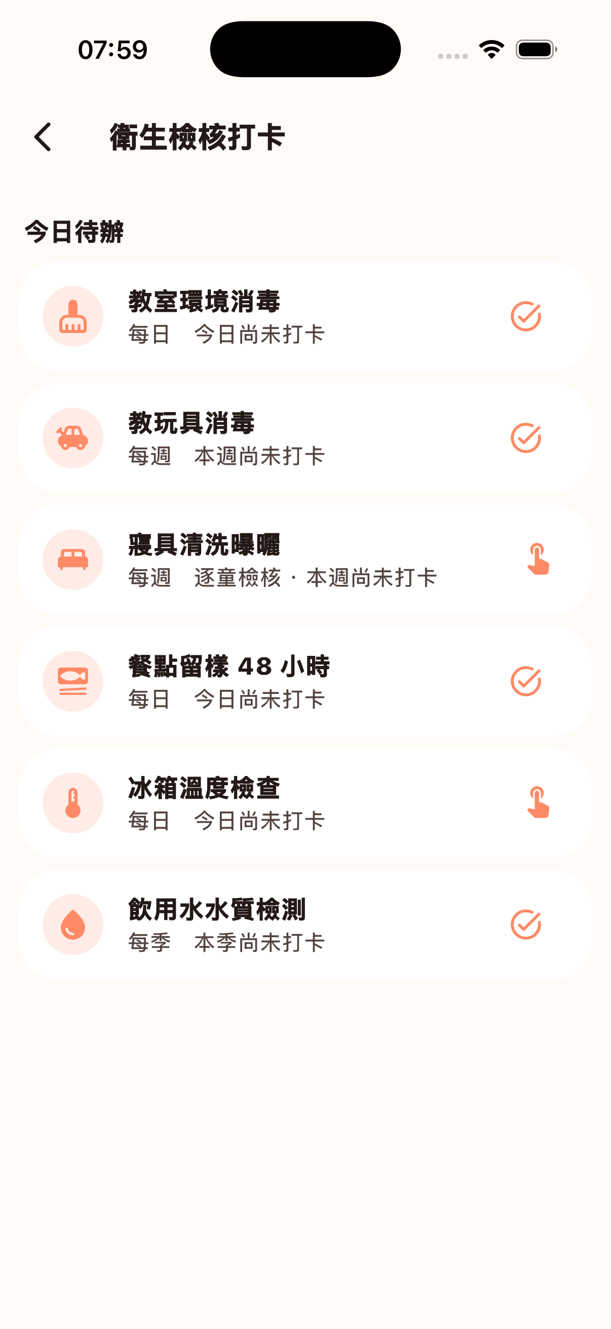 衛生檢核打卡