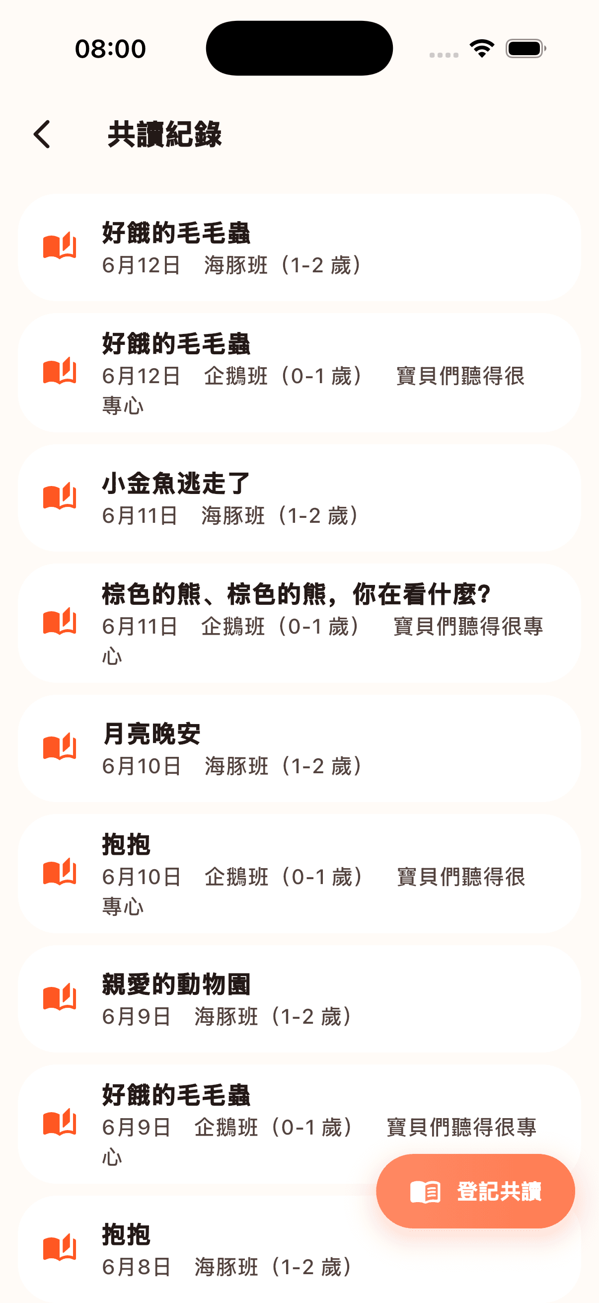 共讀紀錄