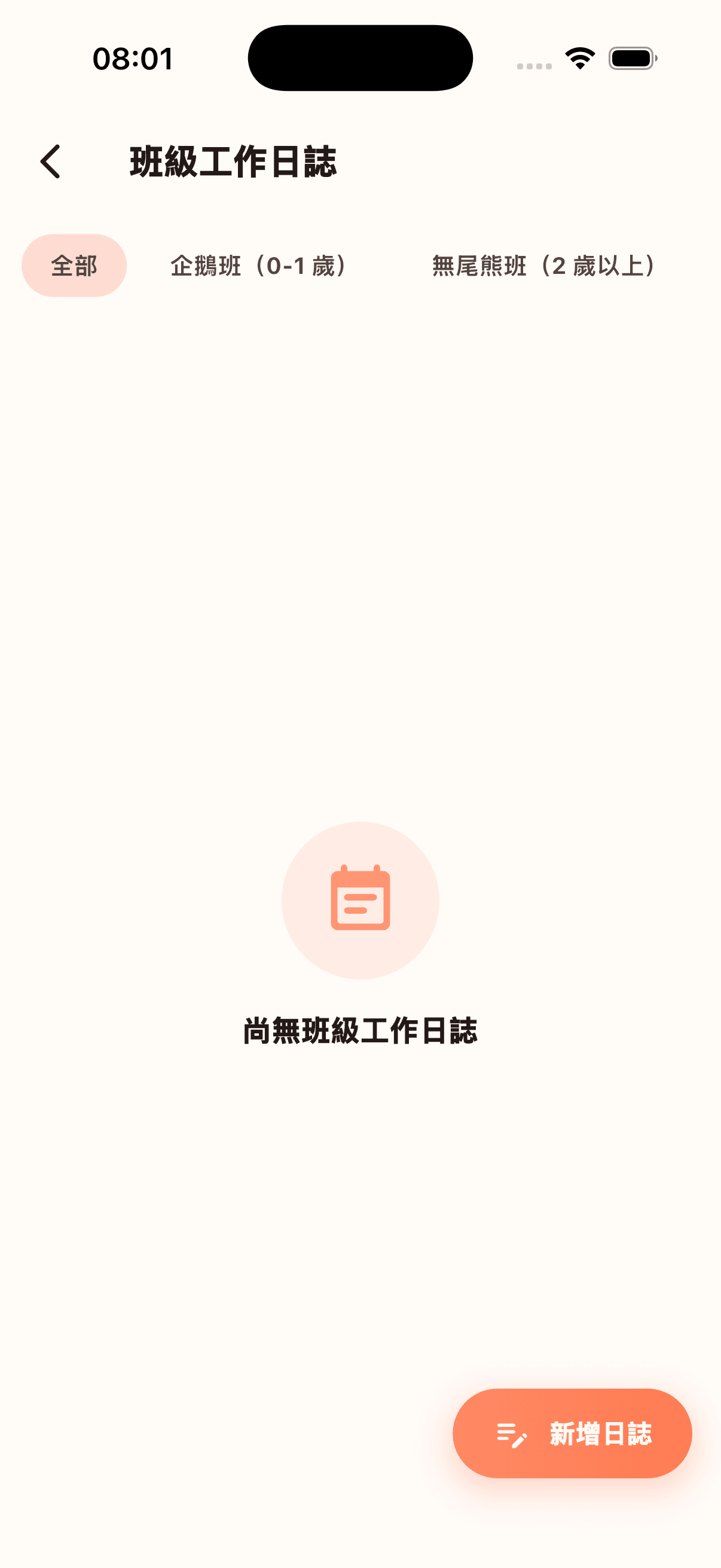 班級工作日誌