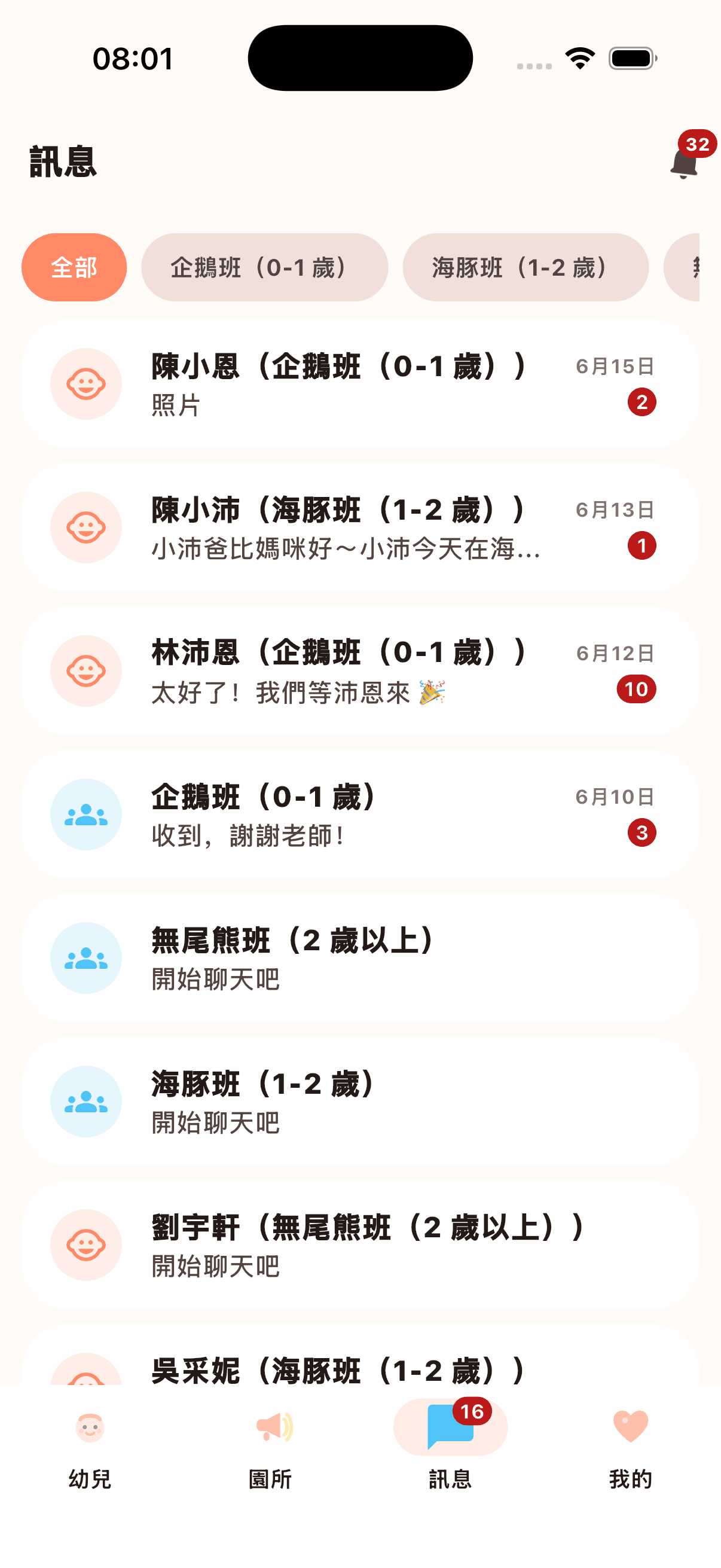 聊天室列表