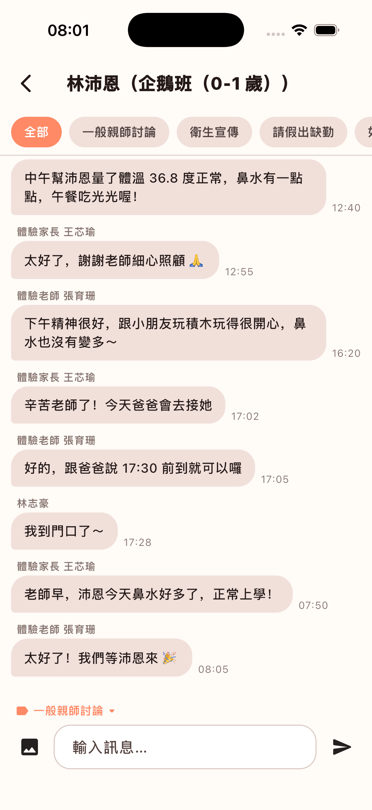 班級即時聊天