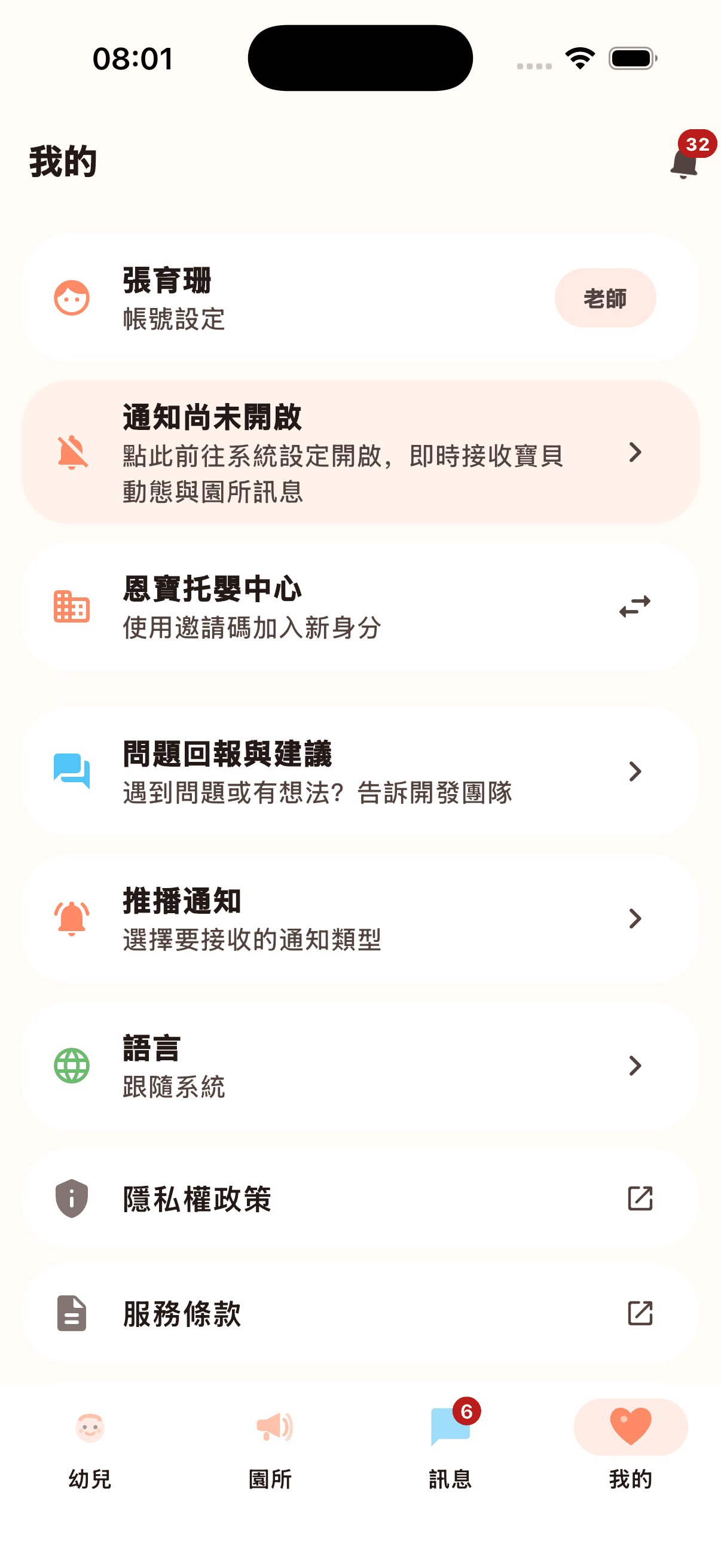 我的
