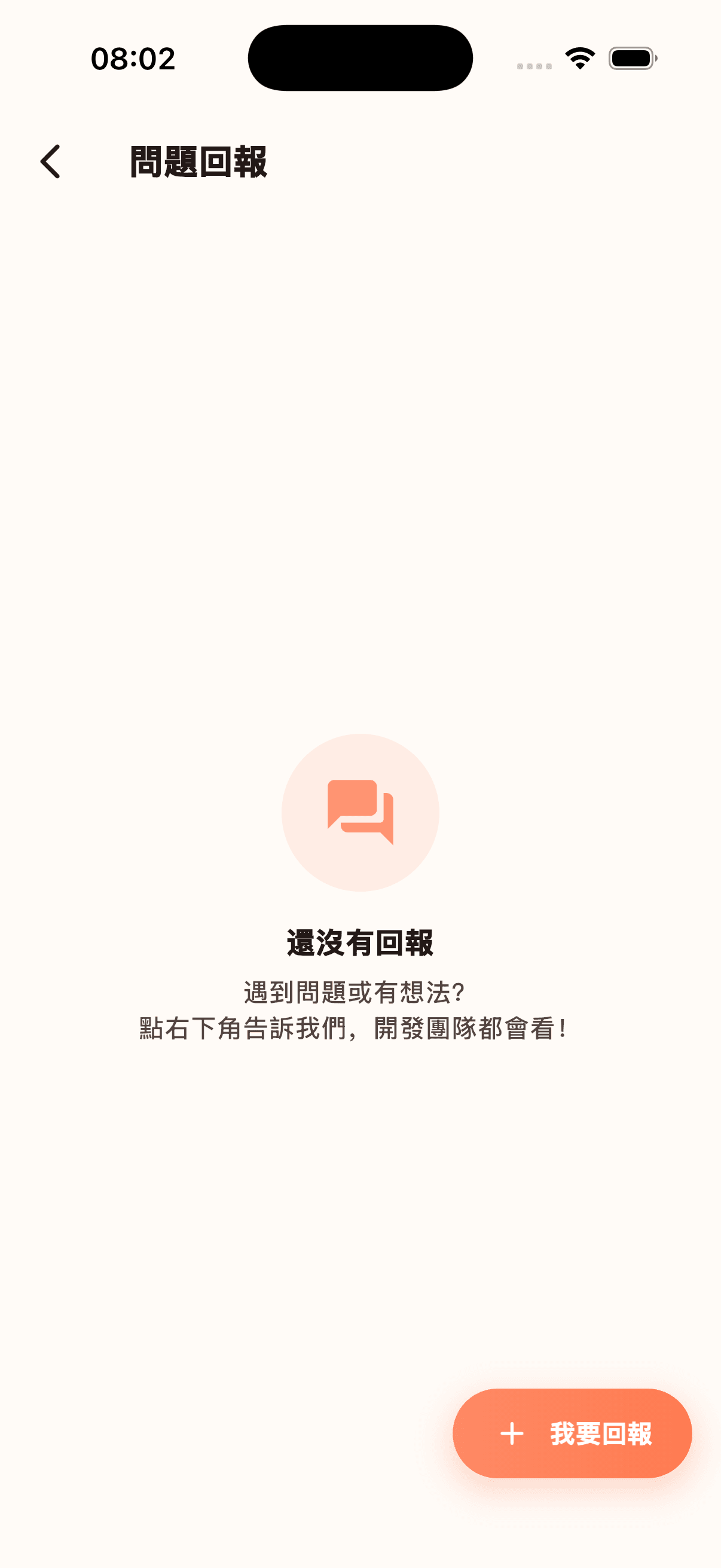 問題回報