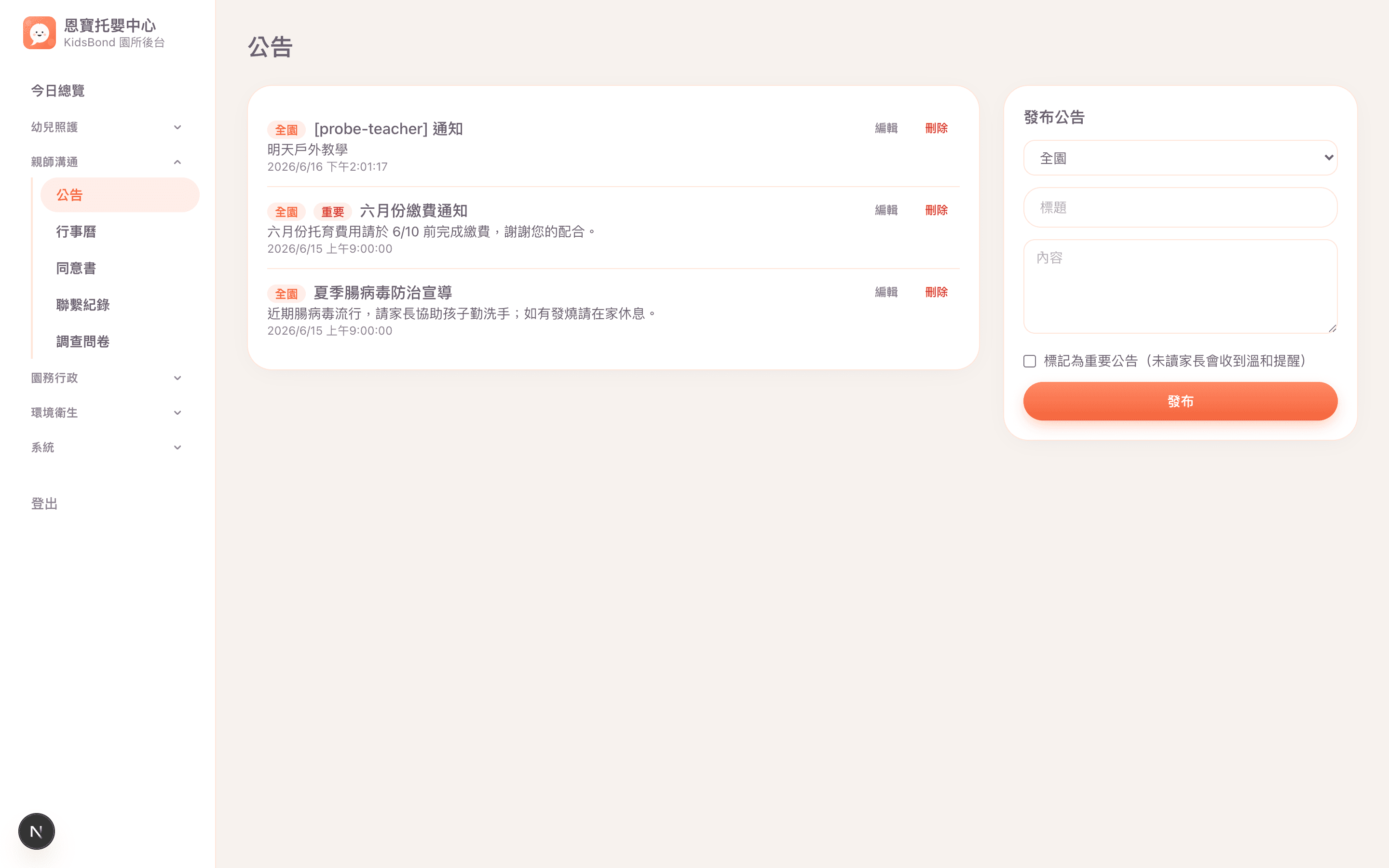 公告管理