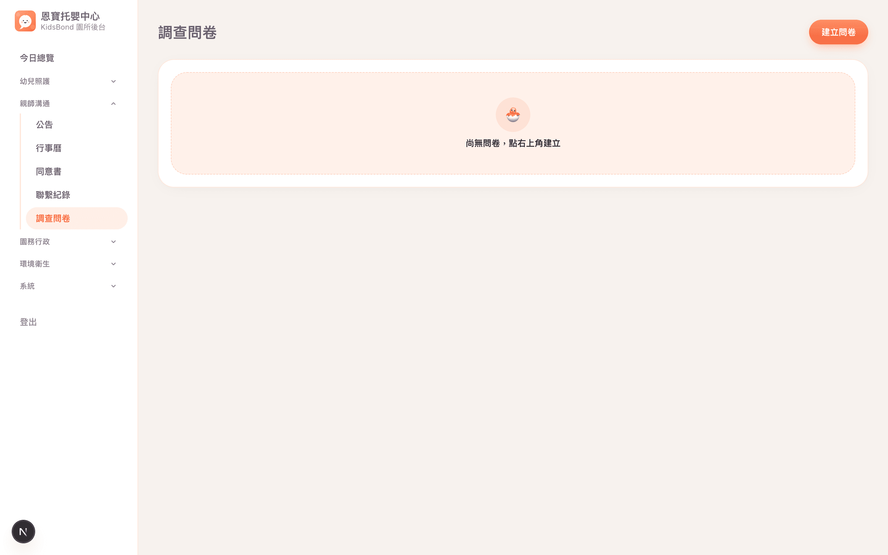 問卷
