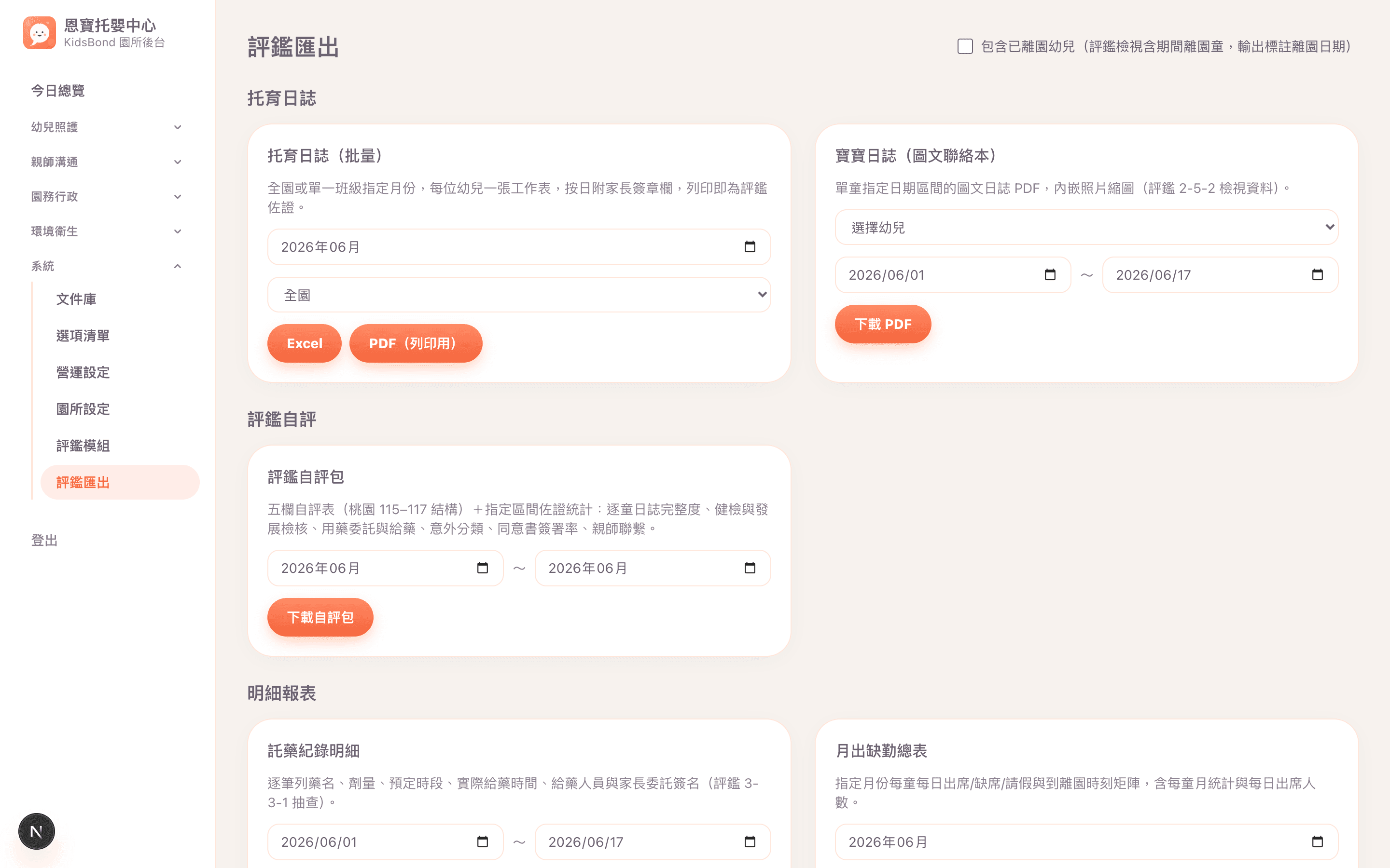 一鍵匯出中心