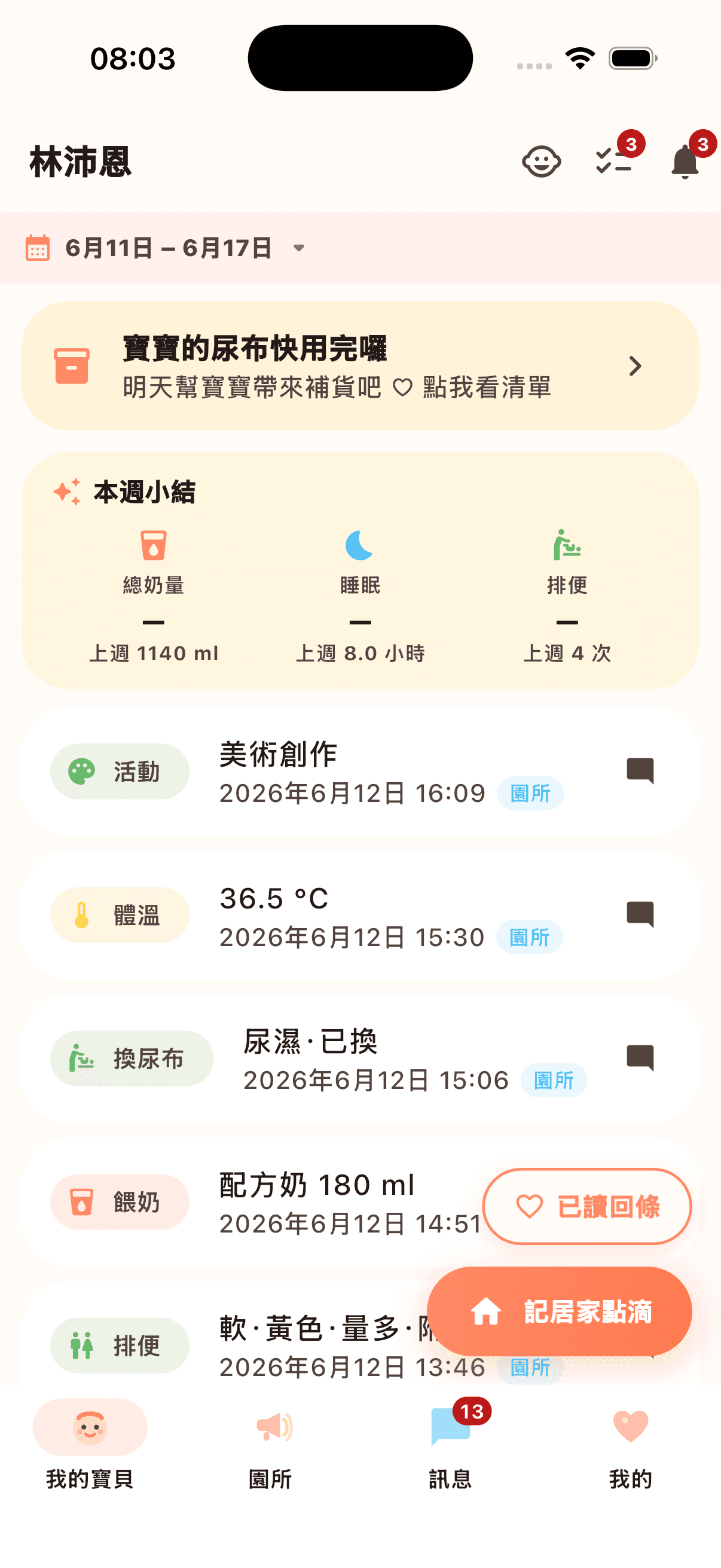 家長首頁:寶寶的一天即時看得到
