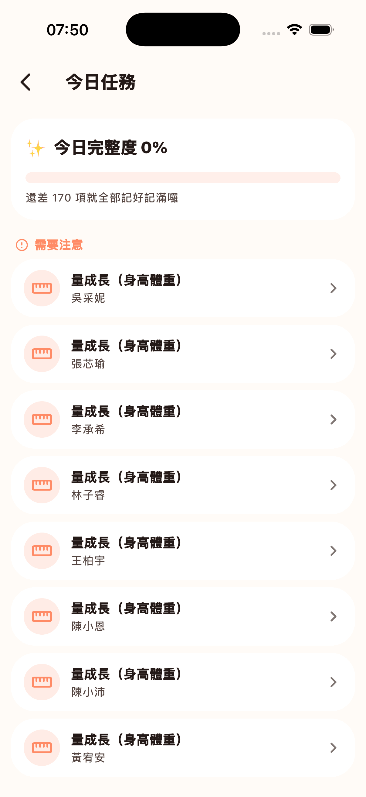 老師今日任務板