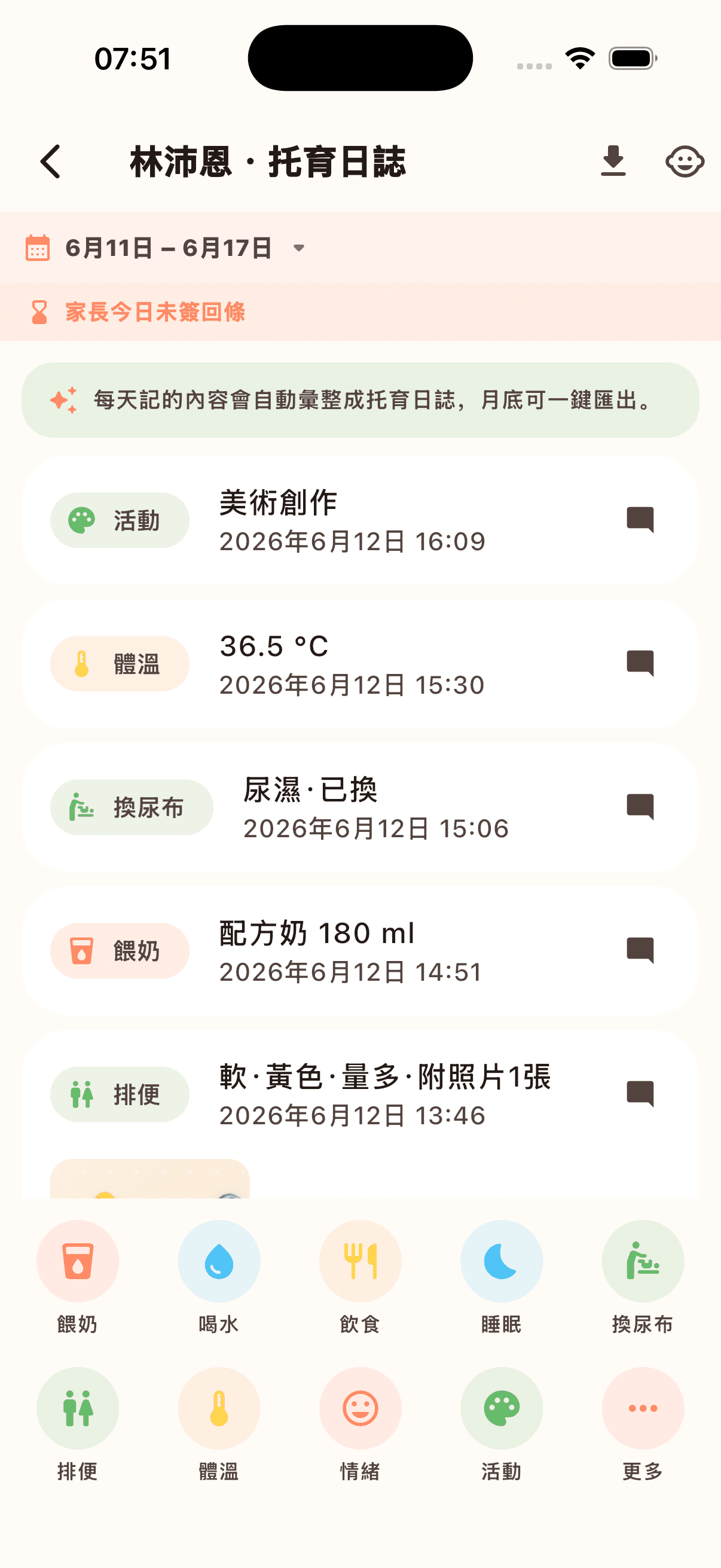 照護紀錄時間軸